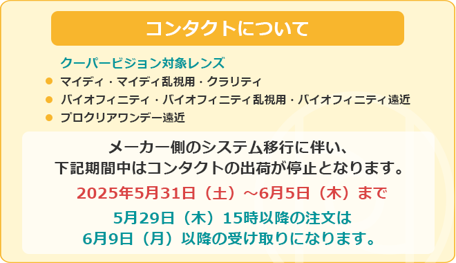 コンタクトについて